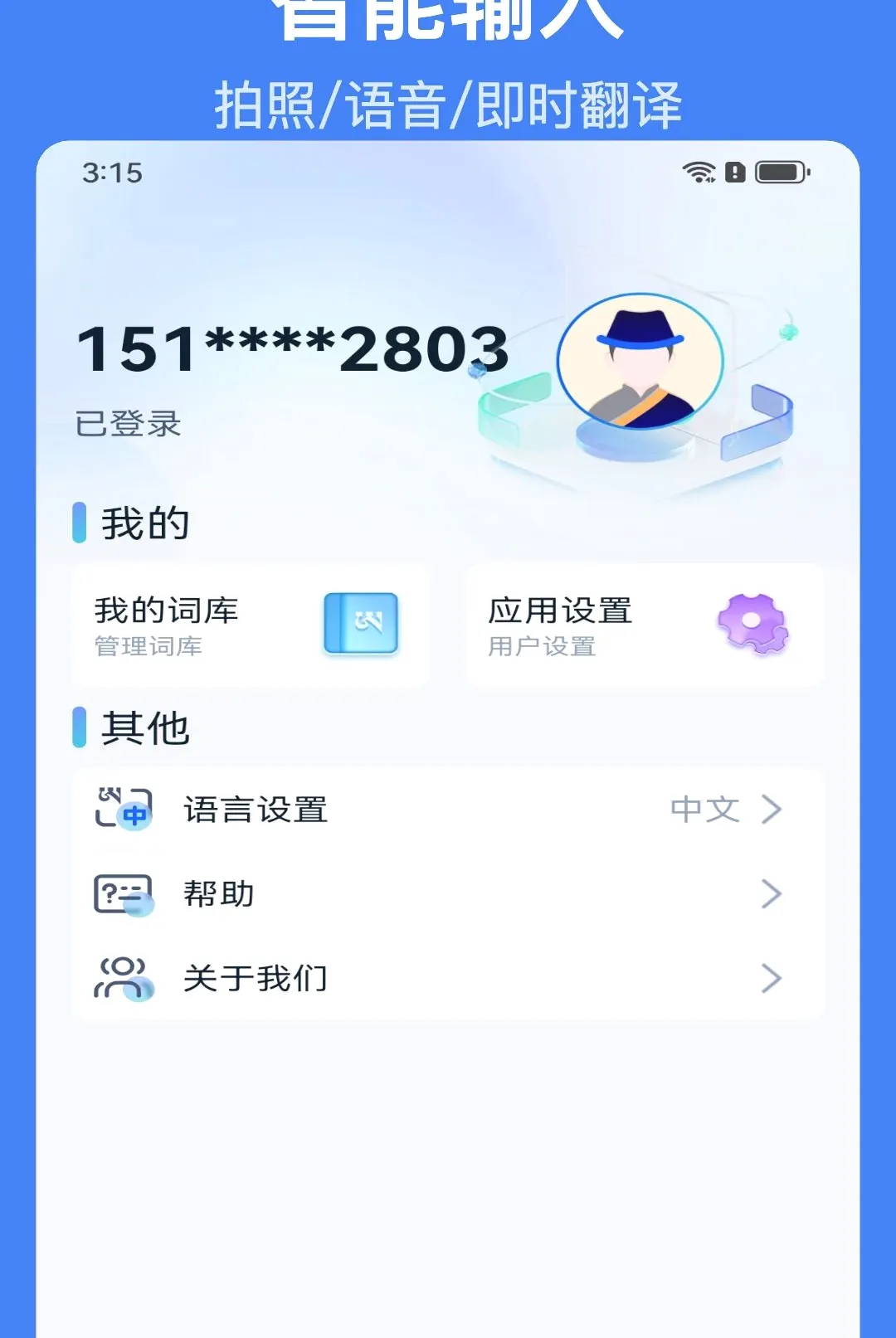 �Ǵ�AI���뷨(��������Ӧ��)v1.1.6 ��׿���ͼ