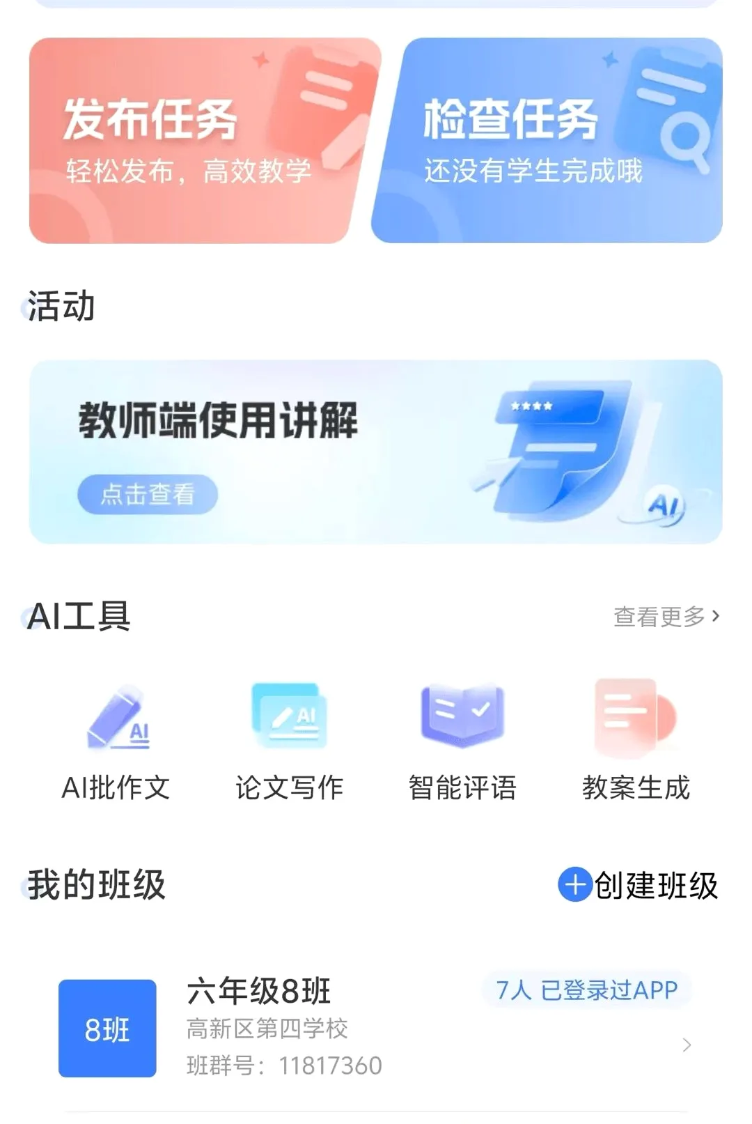 ������ڳ�����ʦ�����ֻ���v2.4.3 �ֻ����ͼ