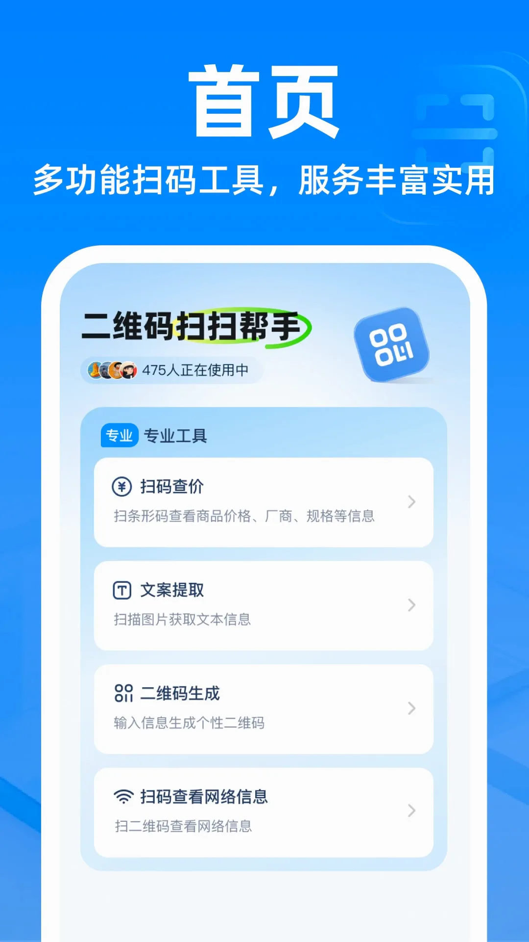 二维码扫扫帮手软件2026最新版本 二维码扫扫帮手软件2026最新版本
