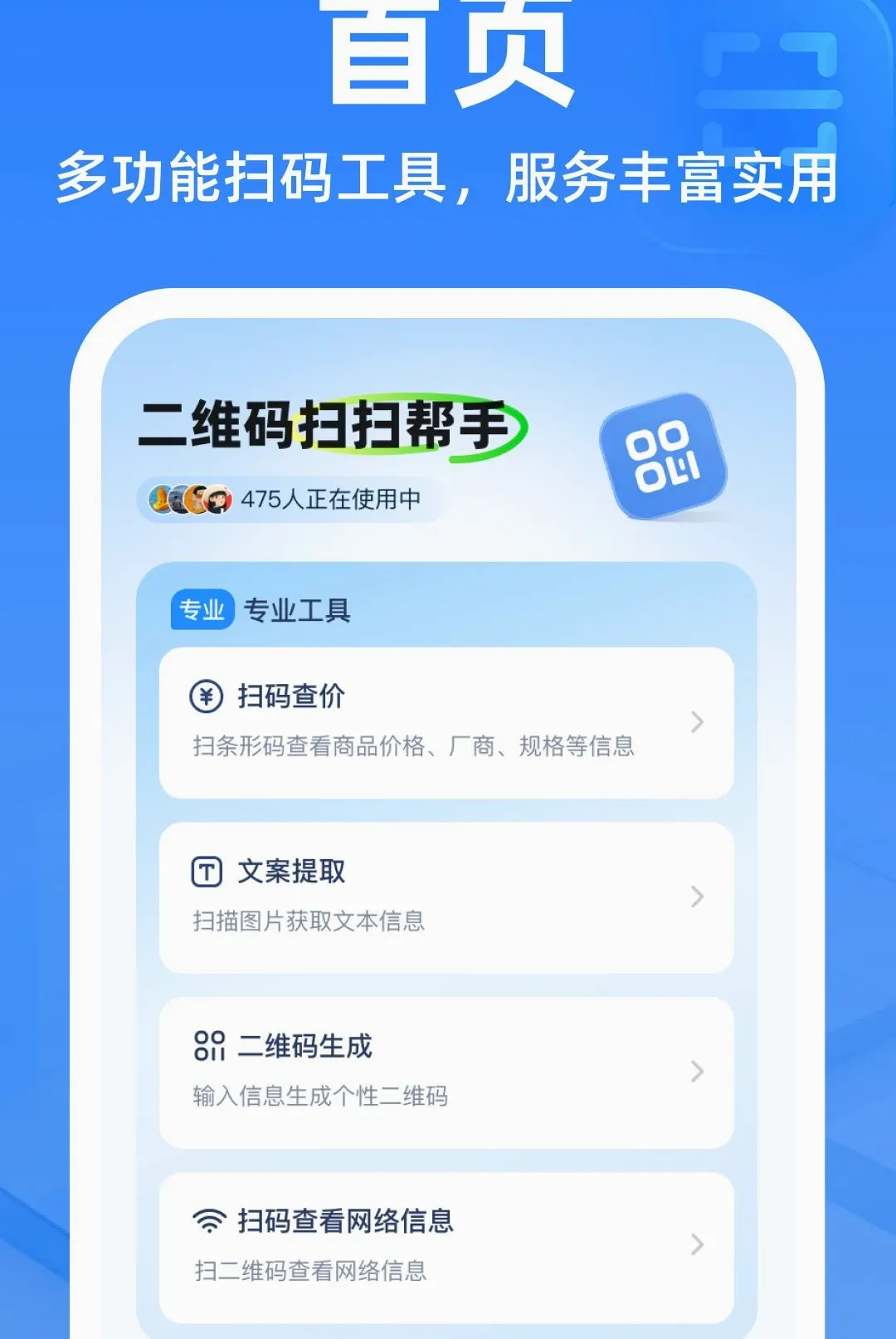 ��ά��ɨɨ��������2026���°汾v1.0.0 ��Ѱ��ͼ
