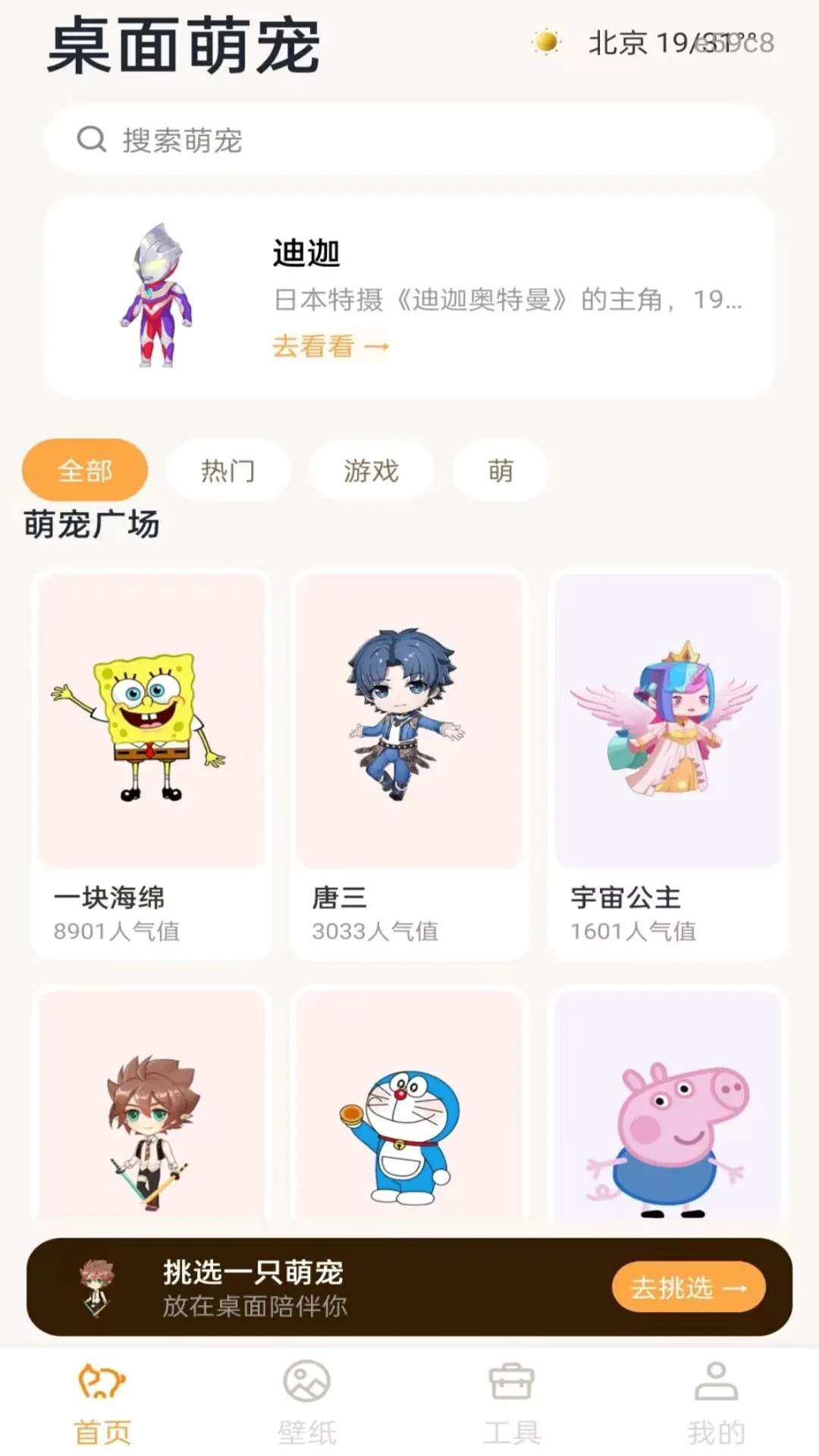 桌面电子萌宠2026最新版本 桌面电子萌宠2026最新版本