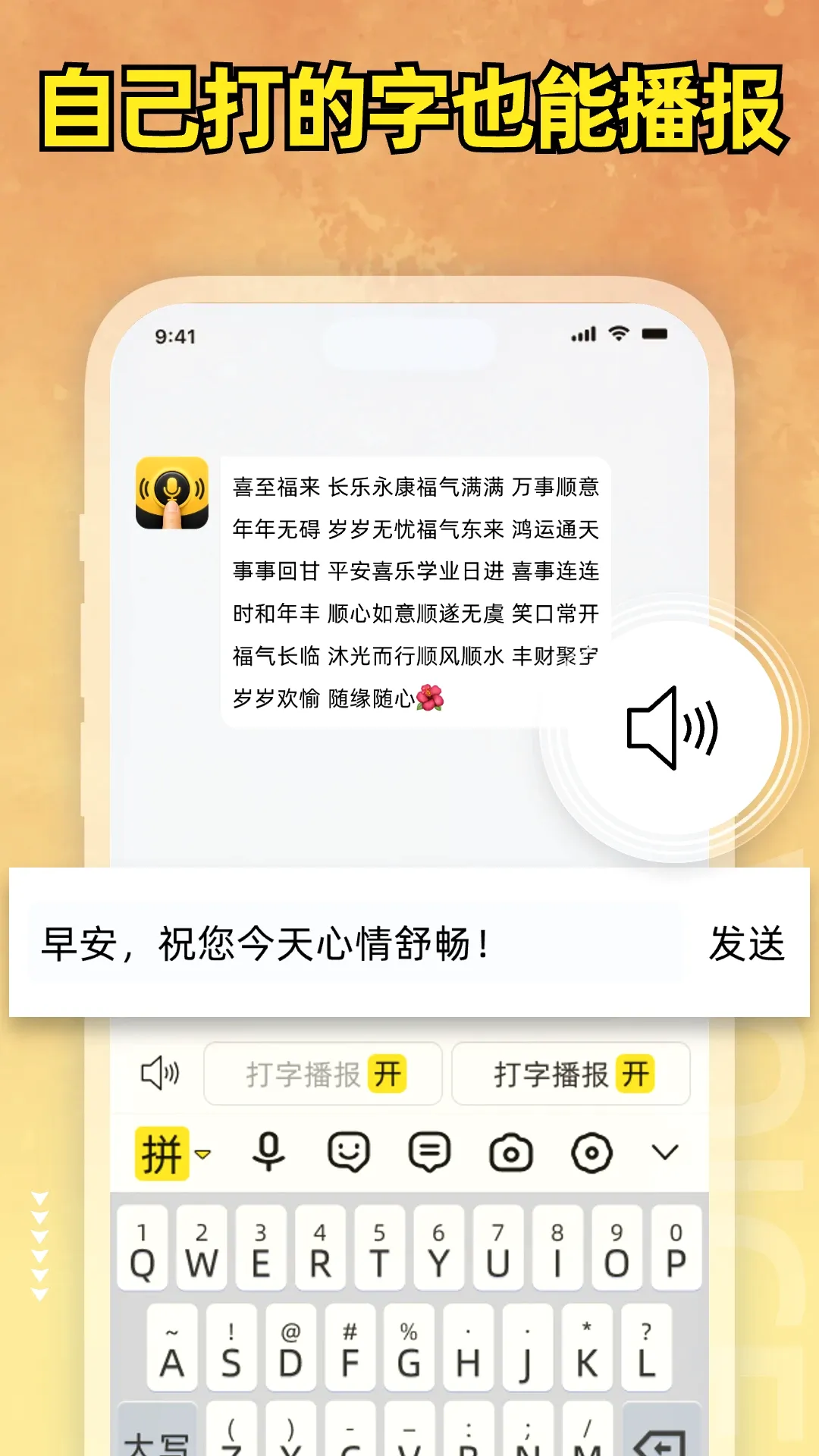 小喇叭键盘2026官方最新版本 小喇叭键盘2026官方最新版本