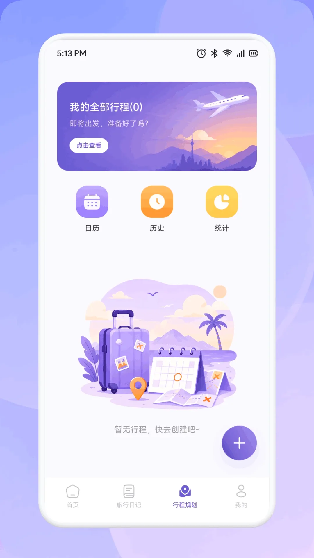 趣享游(旅行规划工具) 趣享游(旅行规划工具)