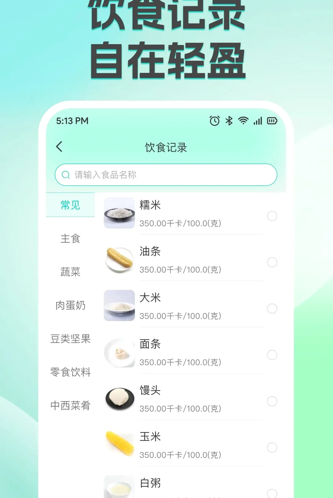 ��֬�������ʳ������׿���ֻ���v1.0.0 �ٷ������ͼ