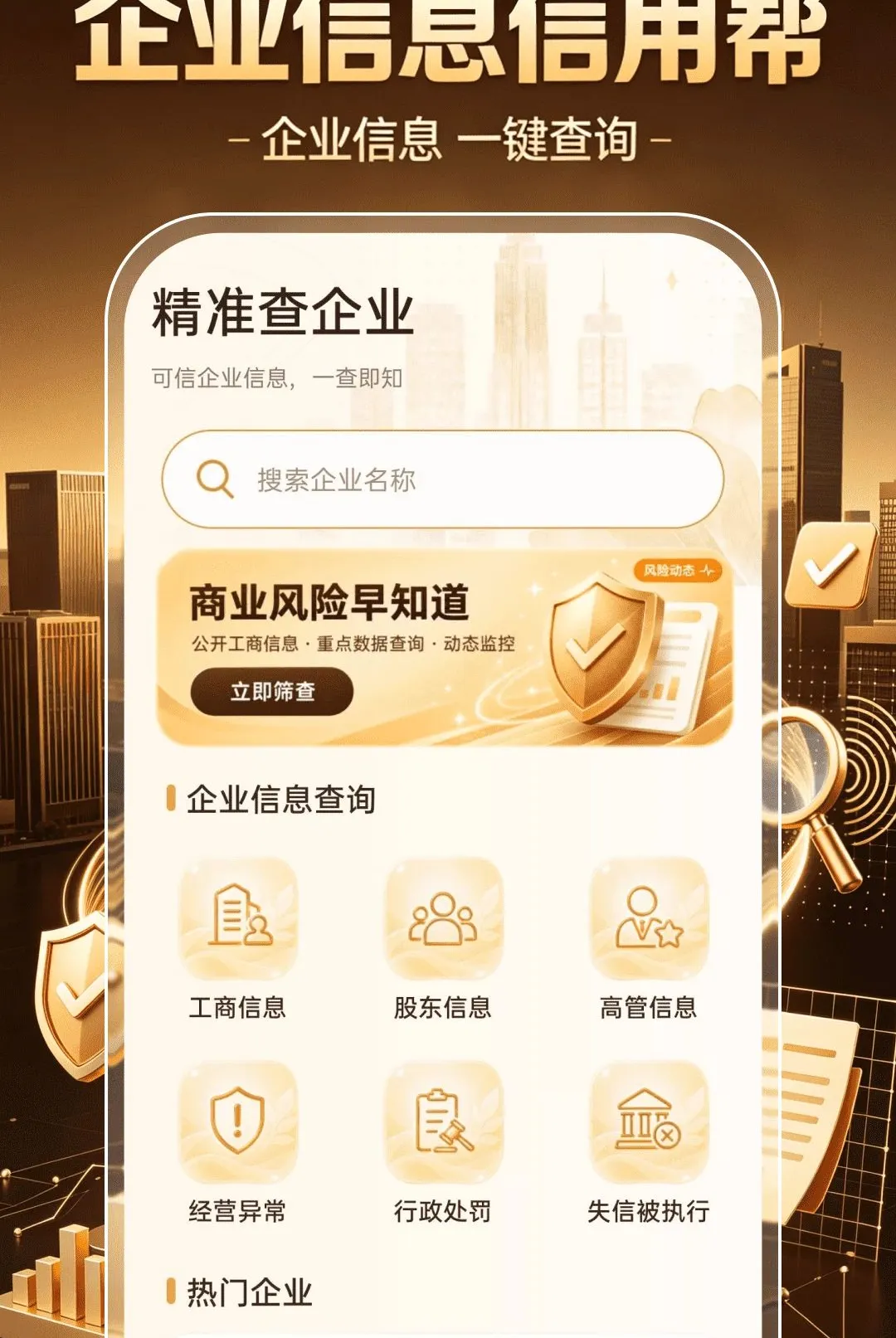 ��ҵ��Ϣ���ð�2026���°汾v1.0.0 �ٷ������ͼ