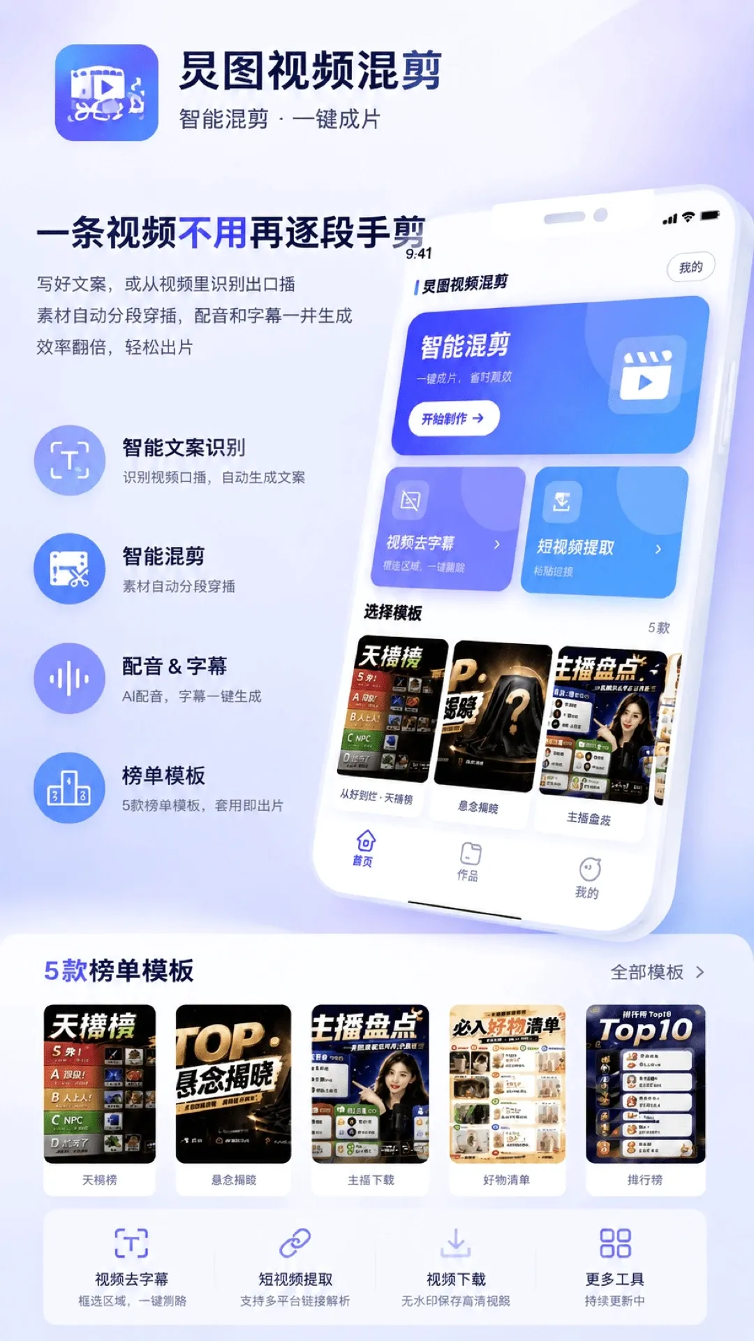 炅图视频混剪软件(智能视频混剪工具) 炅图视频混剪软件(智能视频混剪工具)