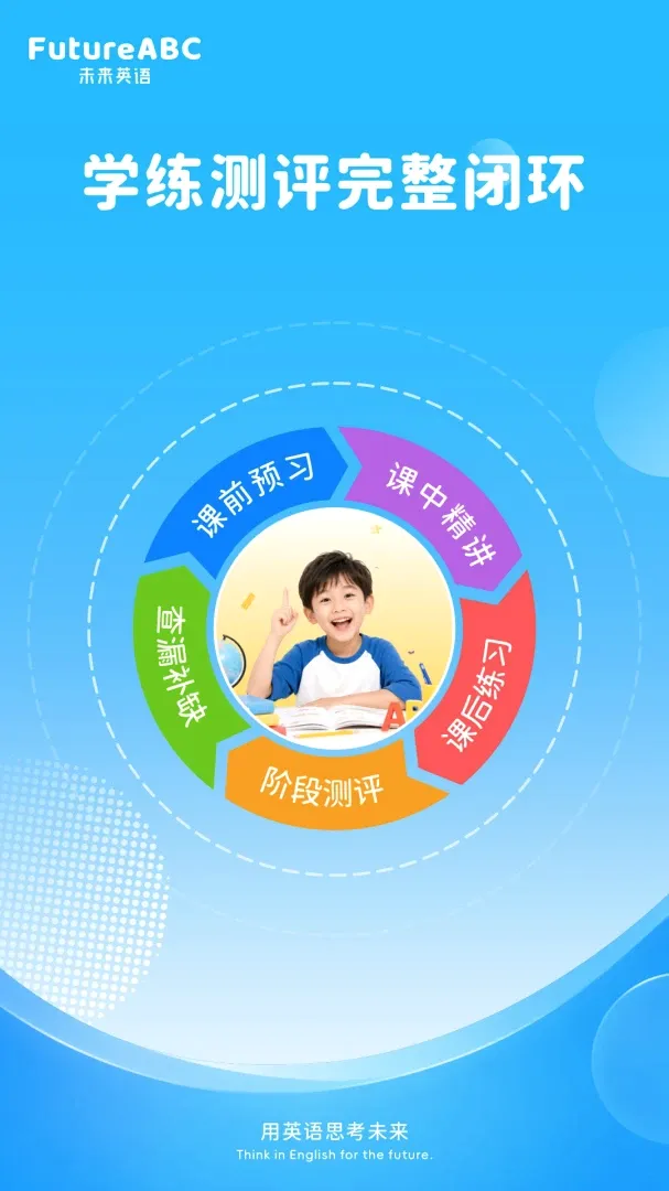 FutureABC 家长端安卓版手机版 FutureABC 家长端安卓版手机版
