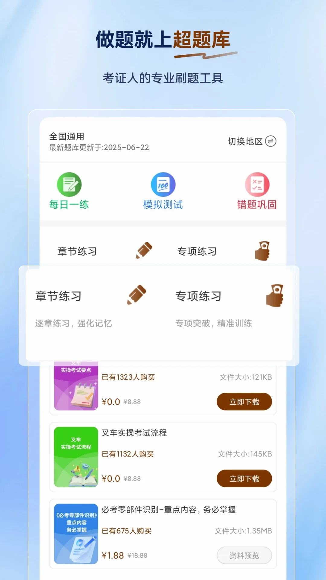 叉车司机超题库(叉车备考题库) 叉车司机超题库(叉车备考题库)