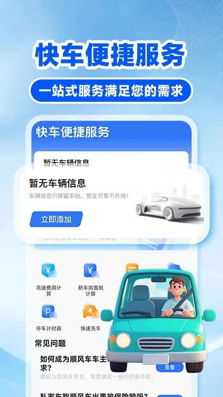 �쳵��˾����׿���ֻ���v1.0.6 �ֻ����ͼ