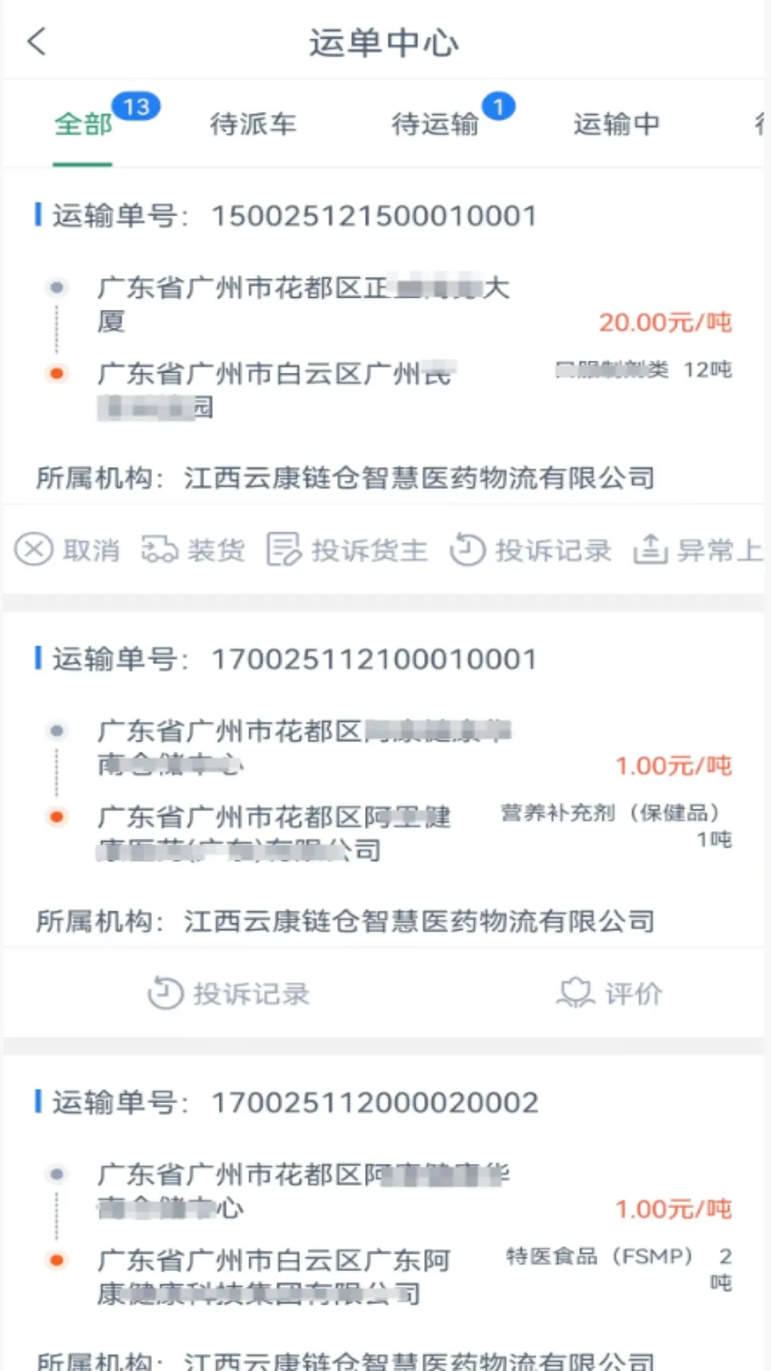 �ƿ�����˾����(�ǻ�ҽҩ����ƽ̨)v1.4.9 ��׿���ͼ
