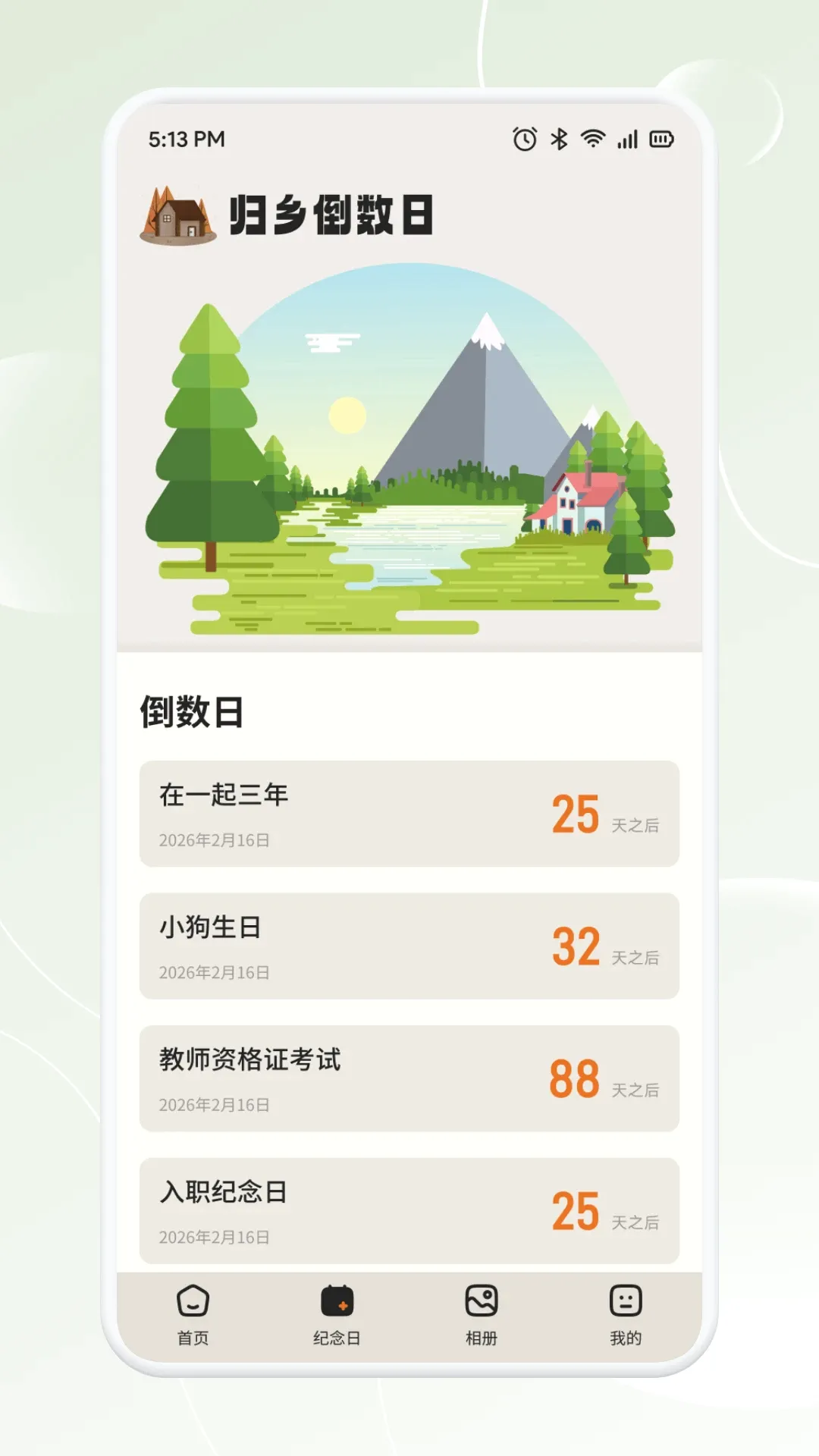 新畅态(时光记录工具) 新畅态(时光记录工具)