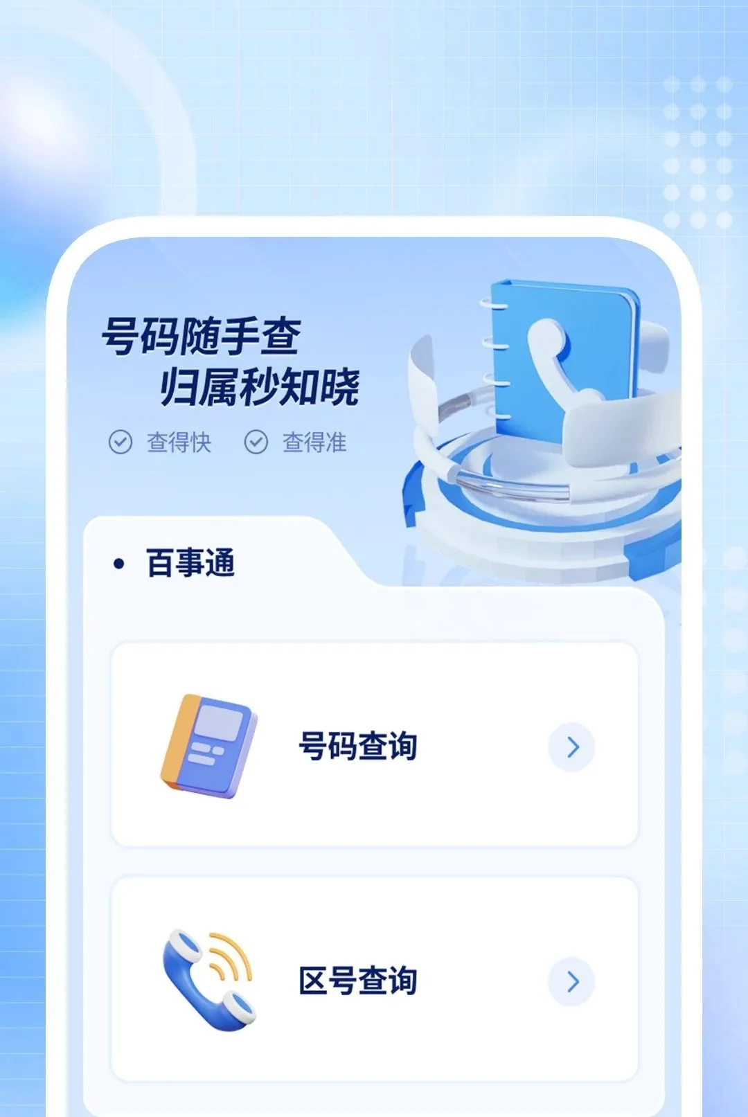 ����ɨ������(����ʵ�ù���)v1.0.1 �ֻ����ͼ