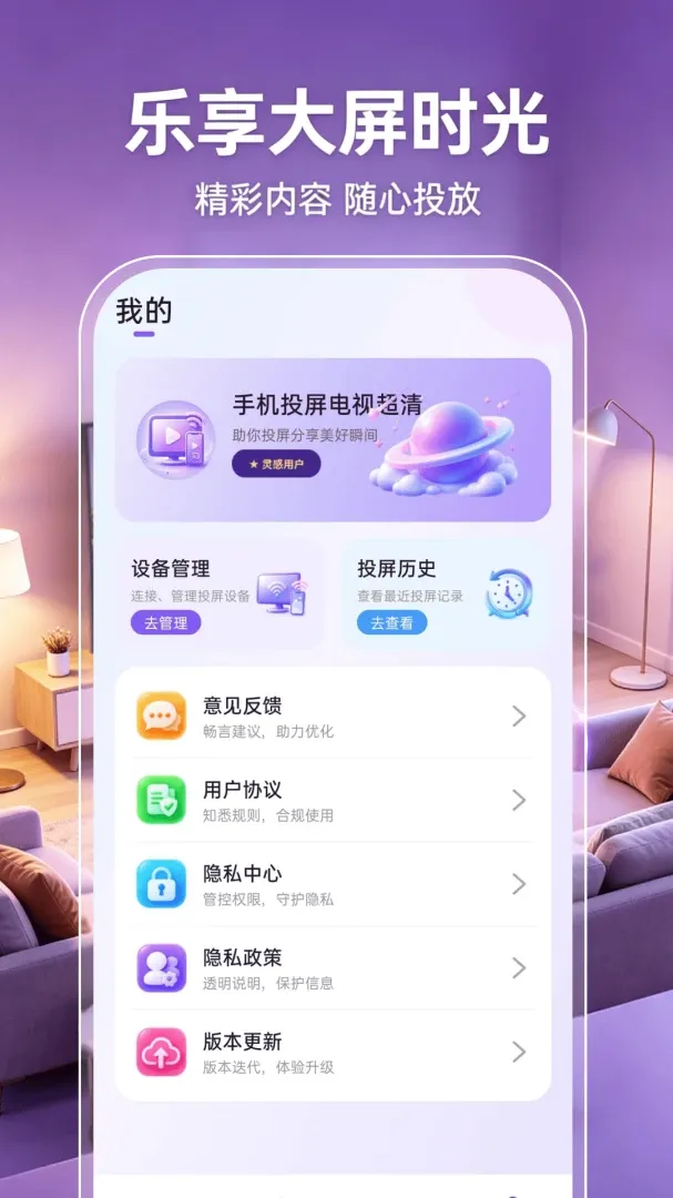 手机投屏电视超清(投屏休闲工具) 手机投屏电视超清(投屏休闲工具)