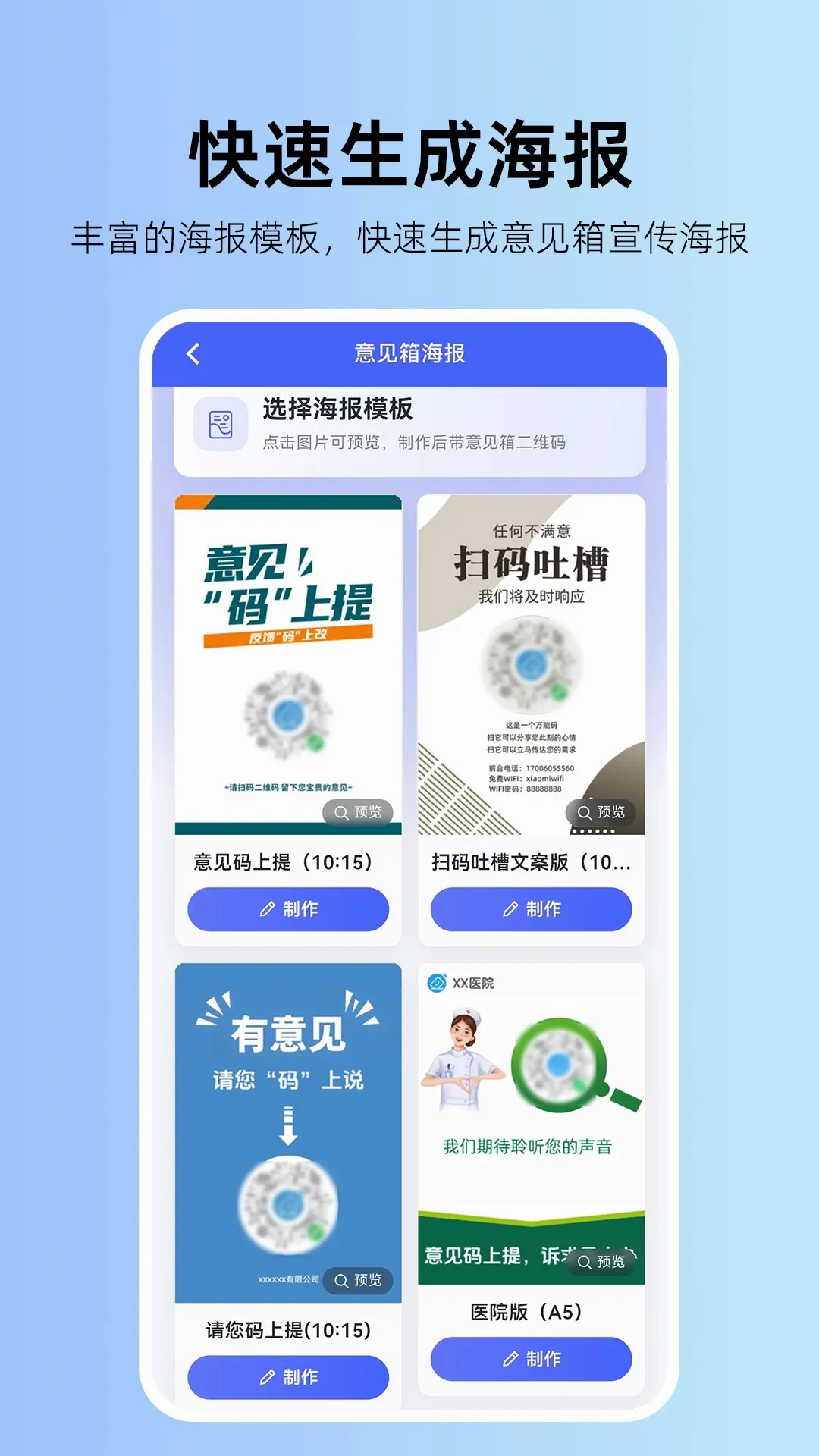 畅开言意见箱软件最新手机版 畅开言意见箱软件最新手机版
