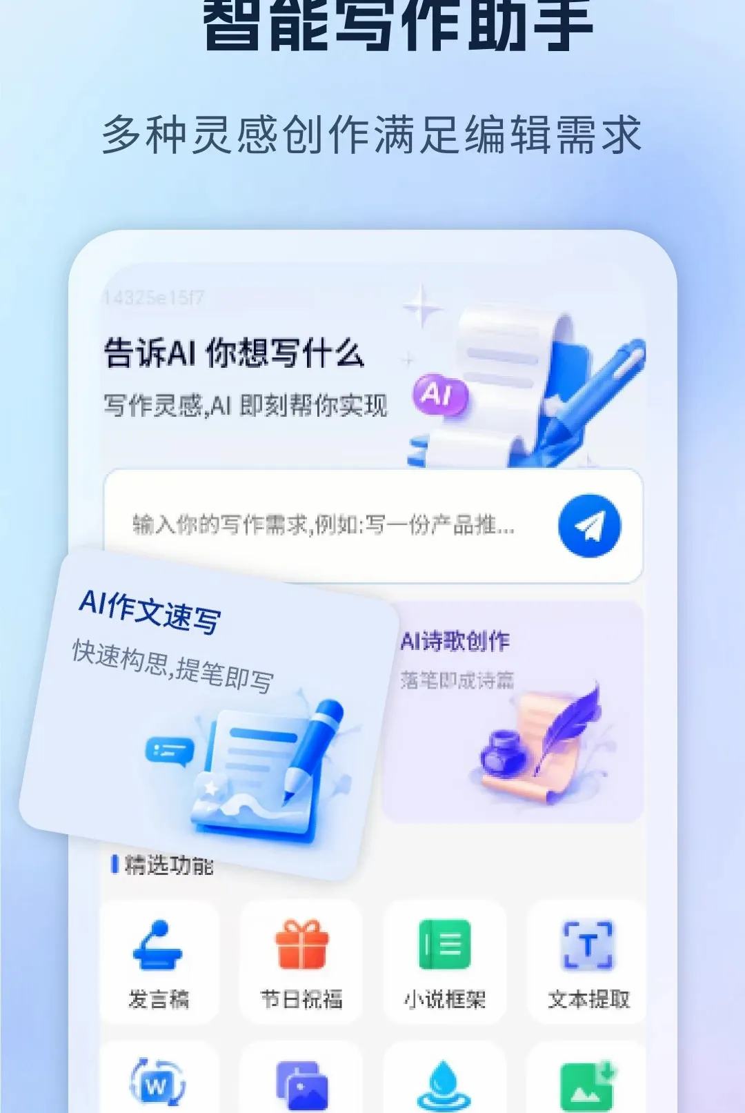 ����AIд�����ְ�׿���ֻ���v1.0 �ֻ����ͼ