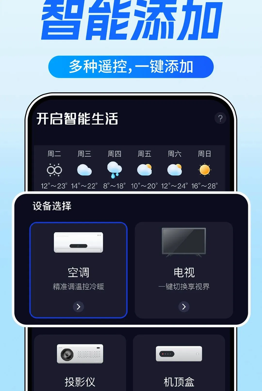 �յ�ң�����Ҿ�ͨ(����ң������)v1.0.1 �ٷ������ͼ