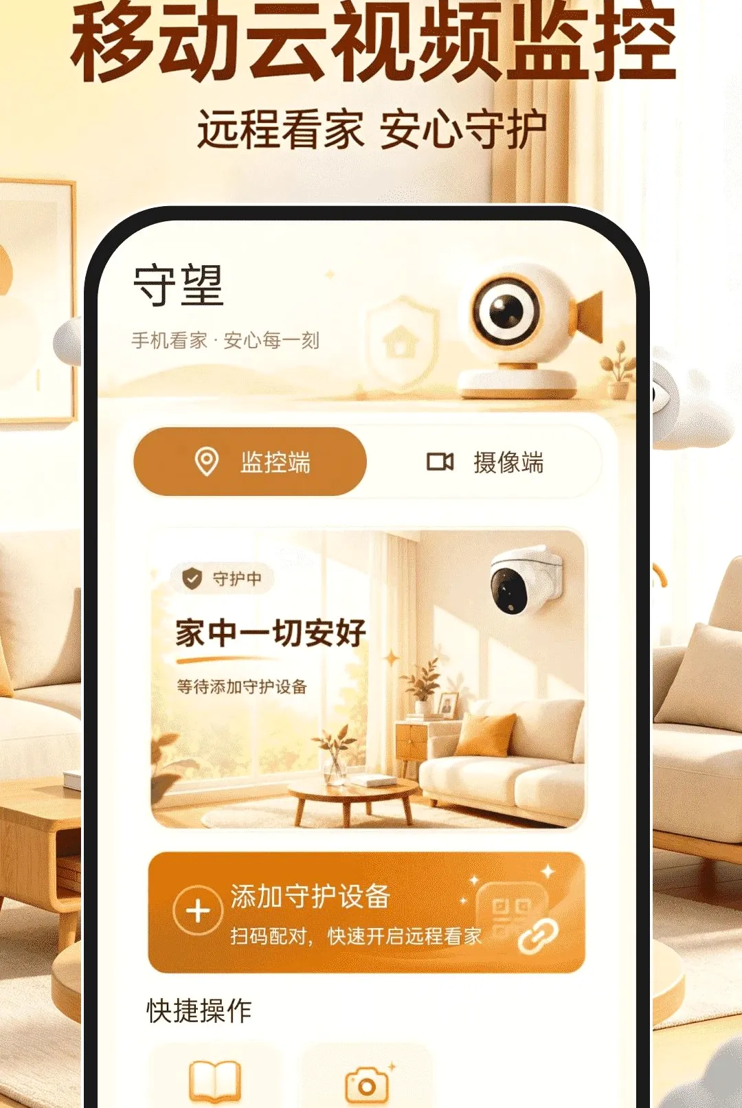 移动云视频监控软件(手机远程看护工具) 移动云视频监控软件(手机远程看护工具)