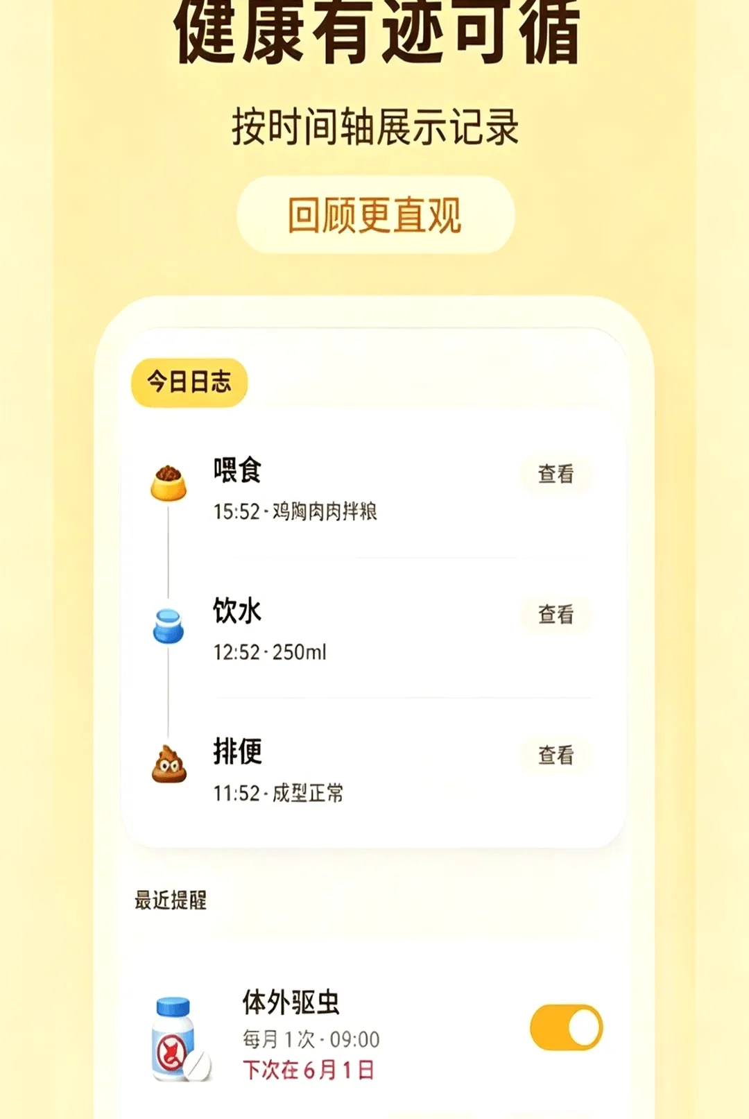 萌宠日常记录本(萌宠记录工具) 萌宠日常记录本(萌宠记录工具)