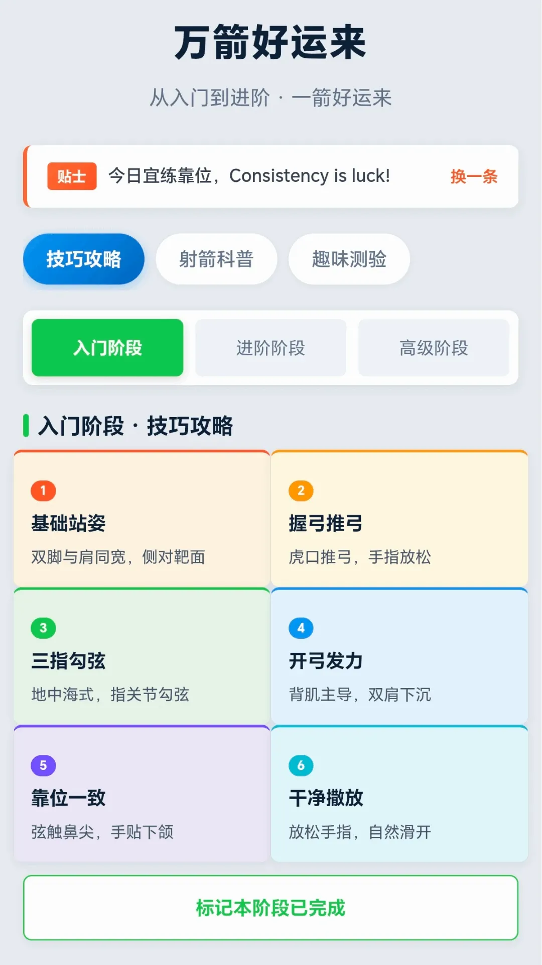 万箭好运来(射箭训练软件) 万箭好运来(射箭训练软件)