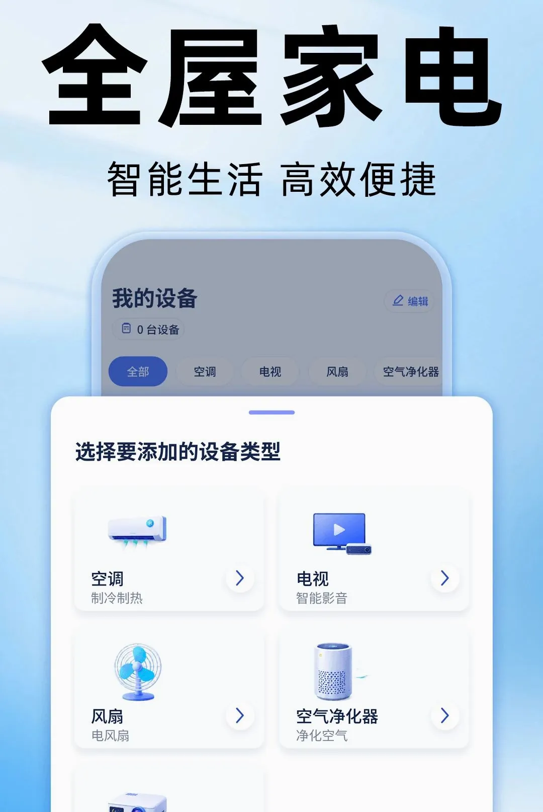 万能遥控器空调速连软件(手机遥控软件) 万能遥控器空调速连软件(手机遥控软件)