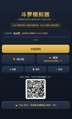 斗罗模拟器(斗罗游戏模拟器) 斗罗模拟器(斗罗游戏模拟器)