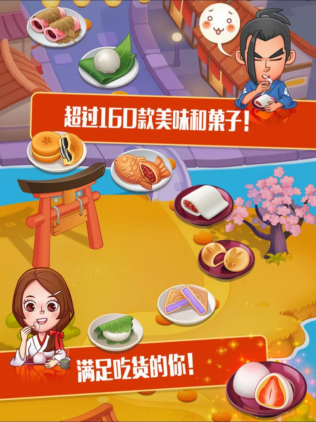 点心大厨 2:烹饪美食餐厅最新手机版 点心大厨 2:烹饪美食餐厅最新手机版