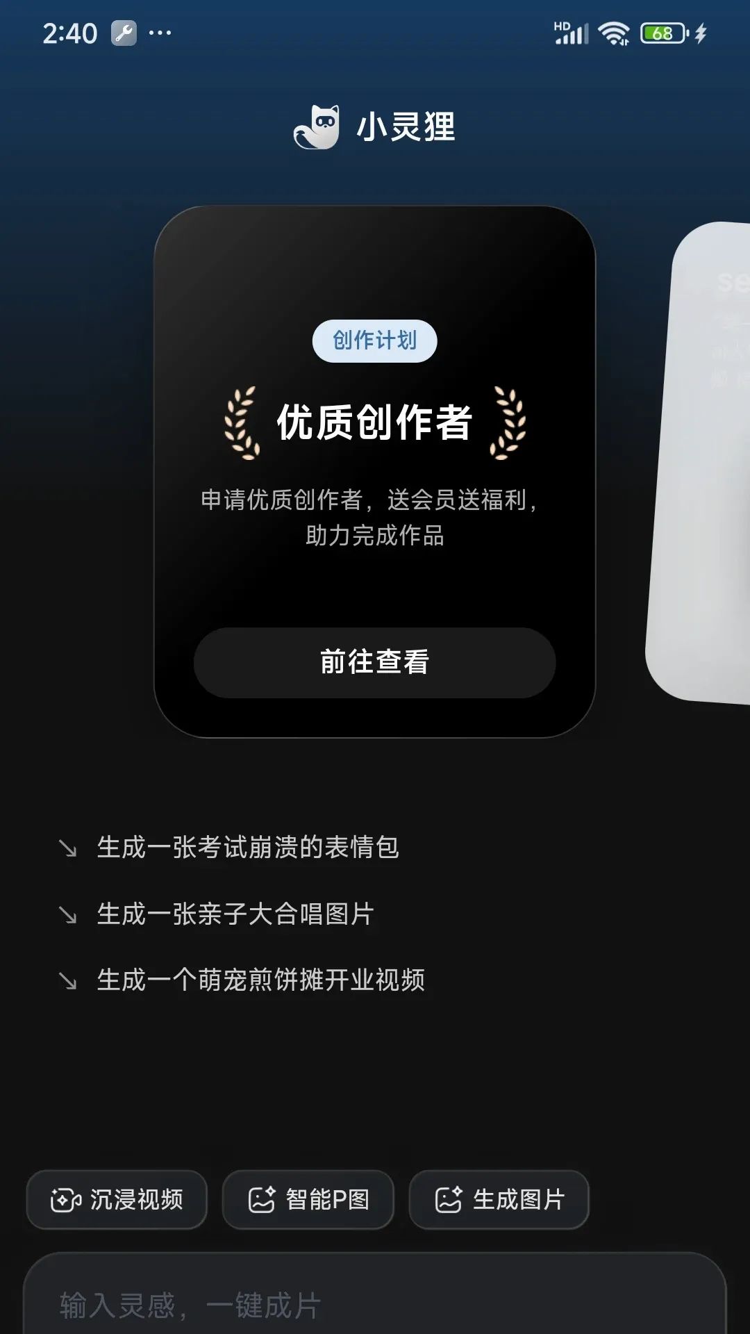 小灵狸创作助手(AI创作工具) 小灵狸创作助手(AI创作工具)