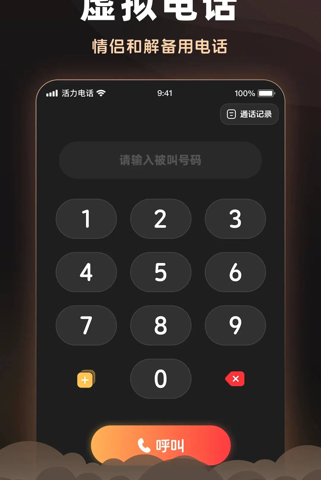 �����绰�����ֻ���v2.6.0 �ٷ������ͼ
