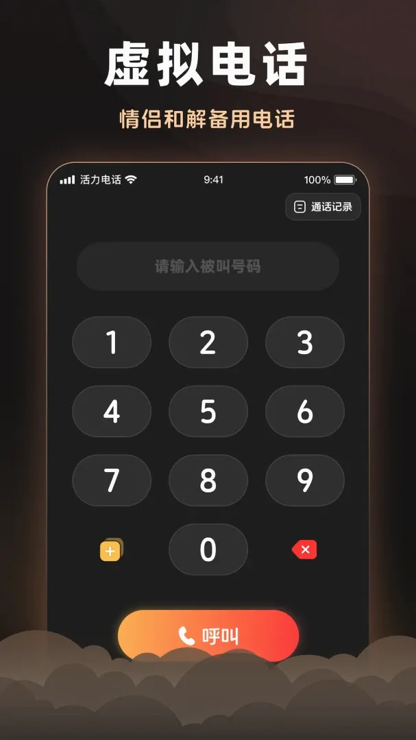 活力电话最新手机版 活力电话最新手机版