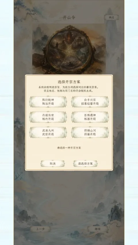 修仙门派2最新手机版 修仙门派2最新手机版