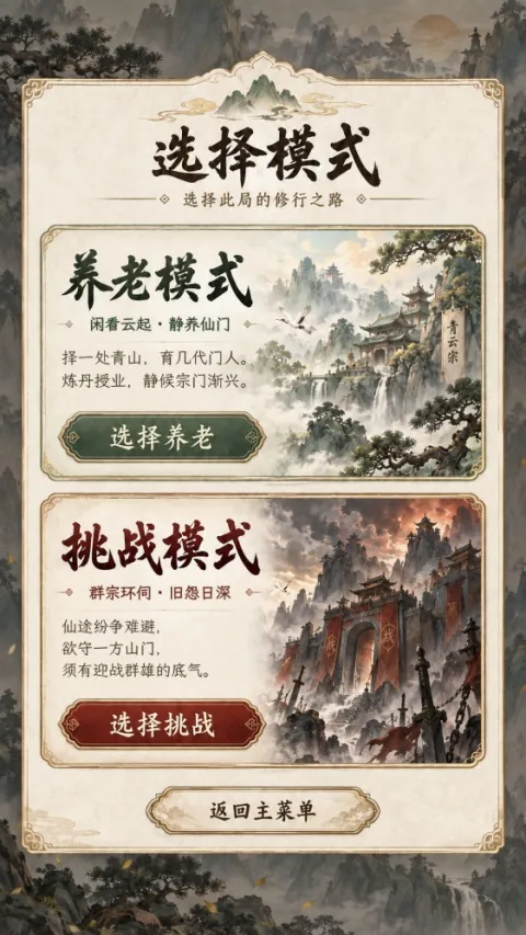 修仙门派2最新手机版 修仙门派2最新手机版