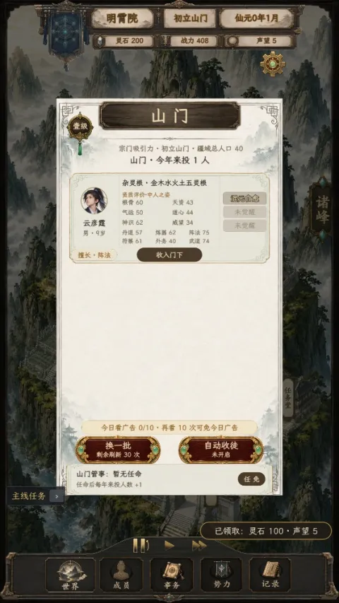 修仙门派2最新手机版 修仙门派2最新手机版