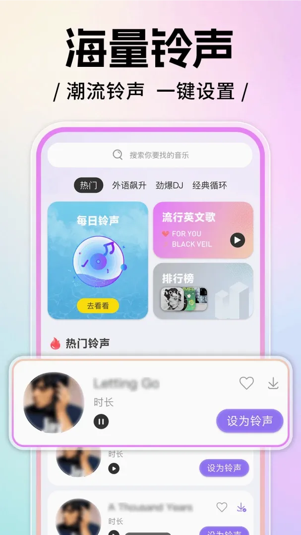 来电铃声全免多软件(来电装扮工具) 来电铃声全免多软件(来电装扮工具)