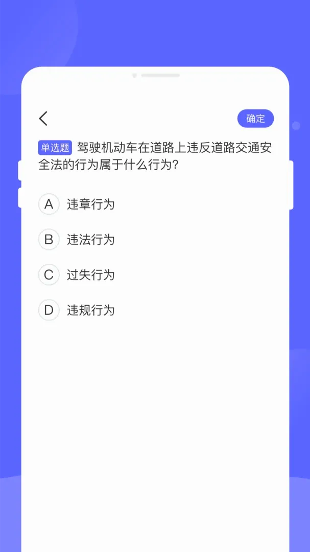 旐徙驾考(驾考刷题工具) 旐徙驾考(驾考刷题工具)