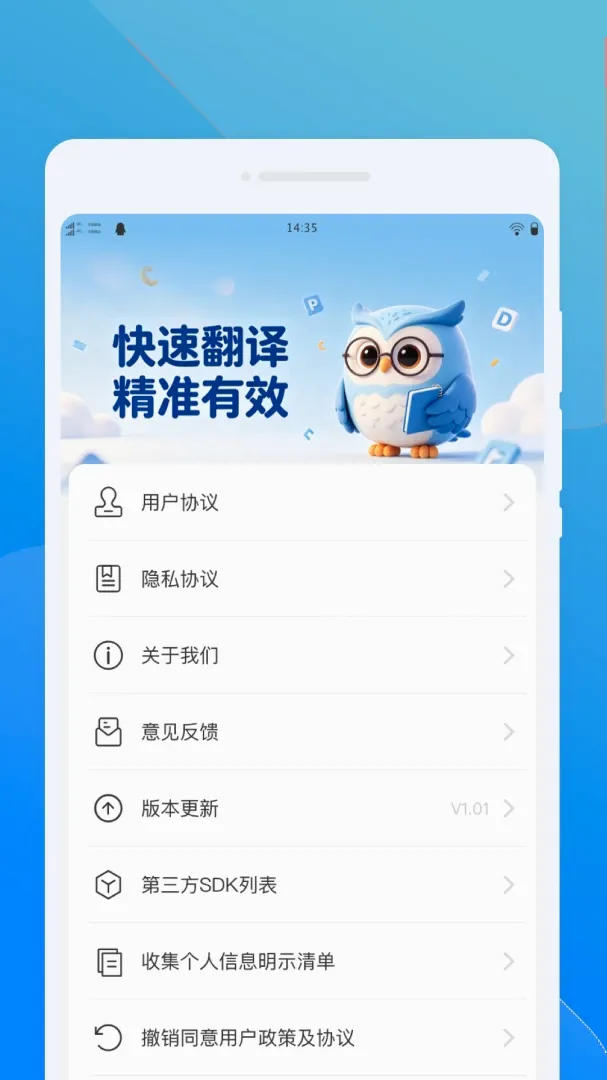 寰文翻译官(智能翻译工具) 寰文翻译官(智能翻译工具)