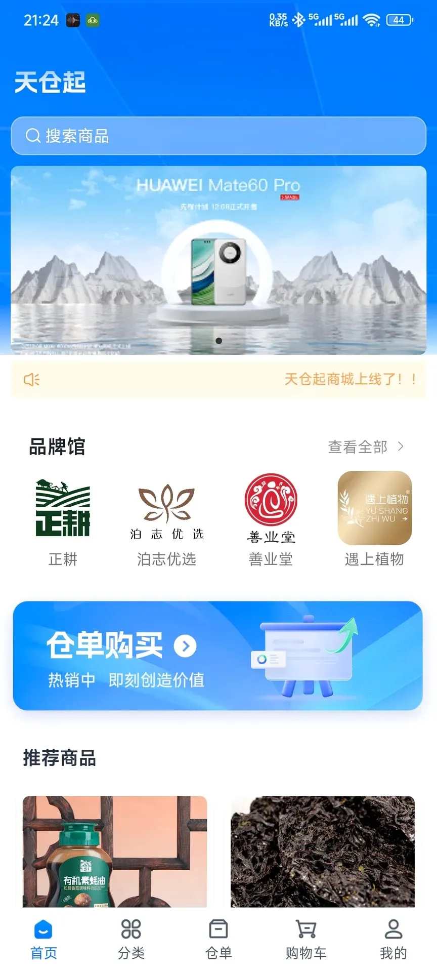 天仓起(综合购物平台) 天仓起(综合购物平台)