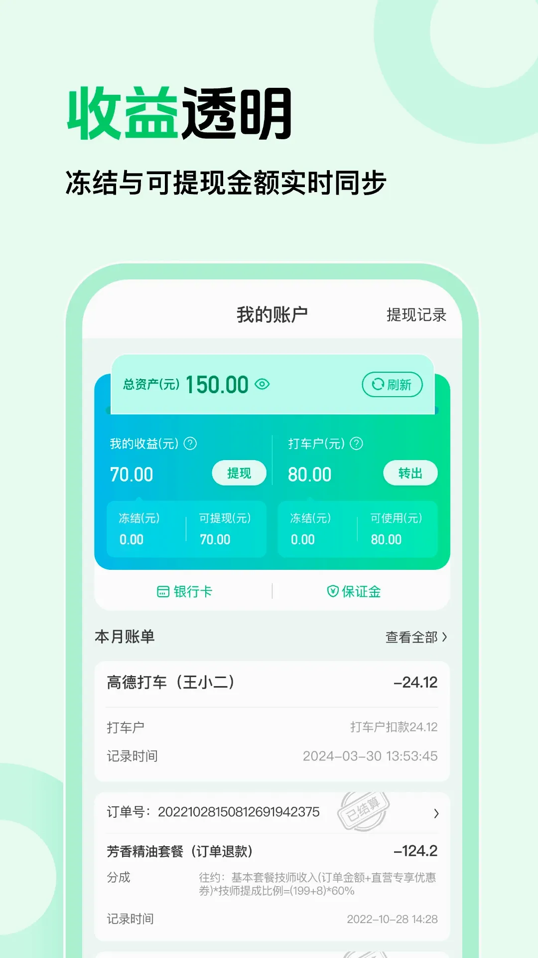 往约商家版(上门推拿服务) 往约商家版(上门推拿服务)