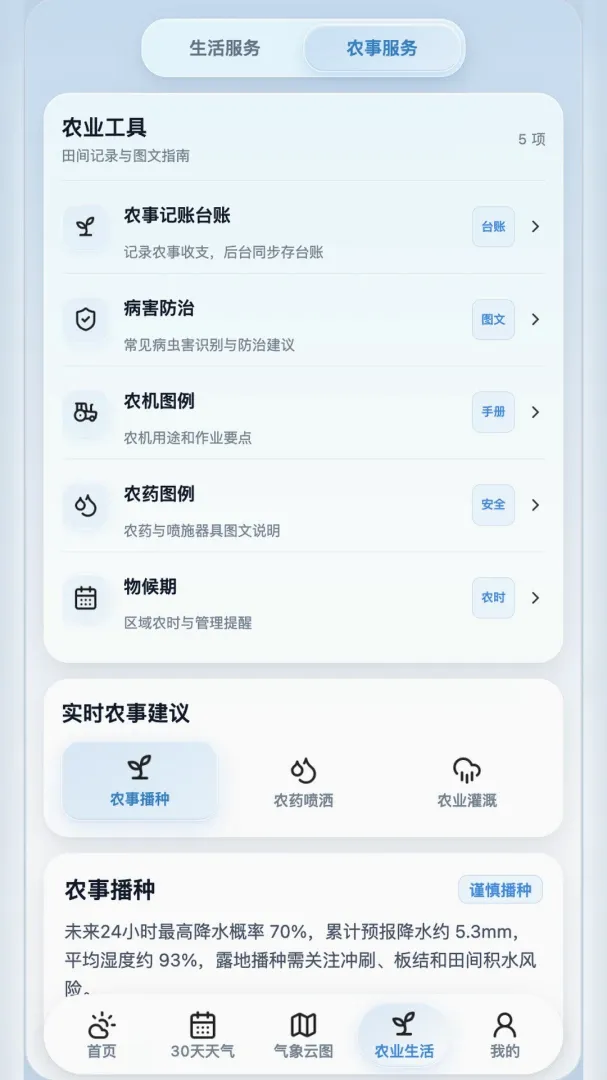 佳格气象最新手机版 佳格气象最新手机版