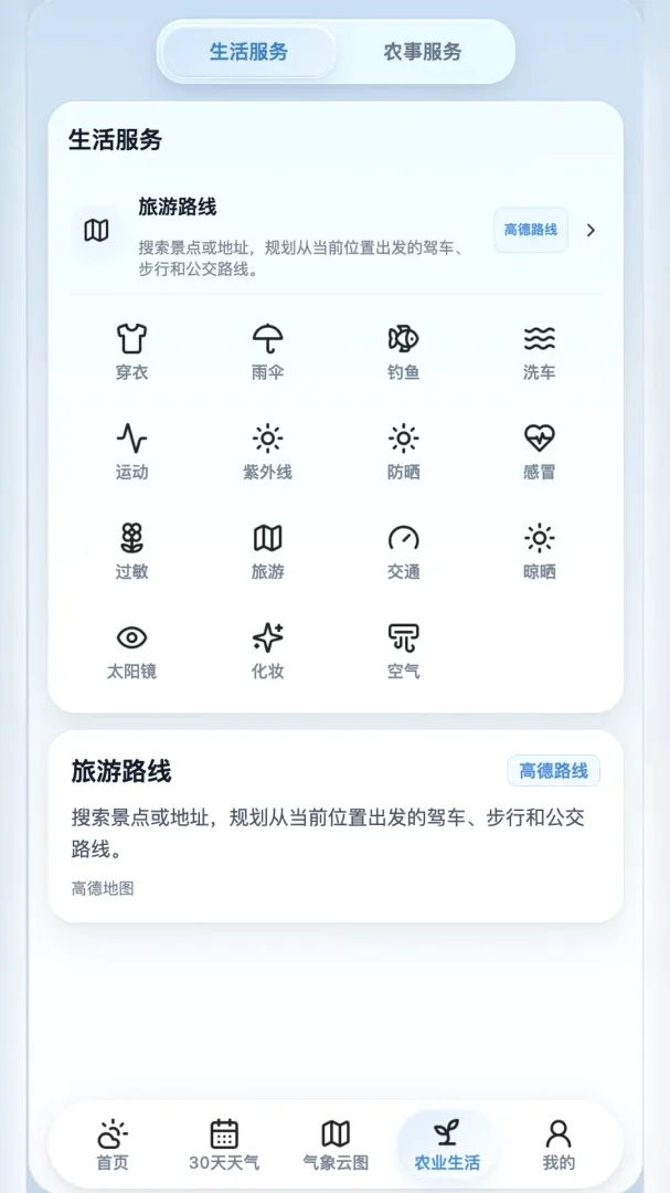 佳格气象最新手机版 佳格气象最新手机版