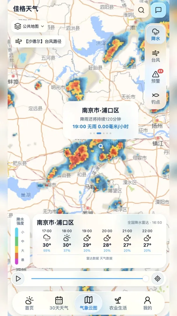 佳格气象最新手机版 佳格气象最新手机版