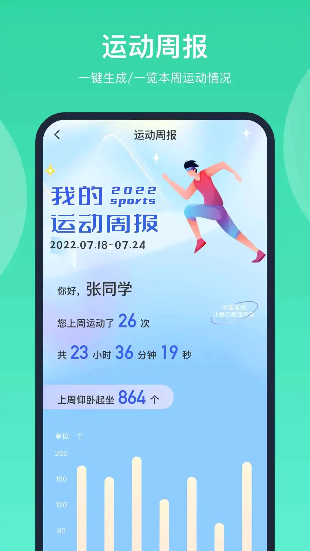 智慧体育(AI体育指导) 智慧体育(AI体育指导)