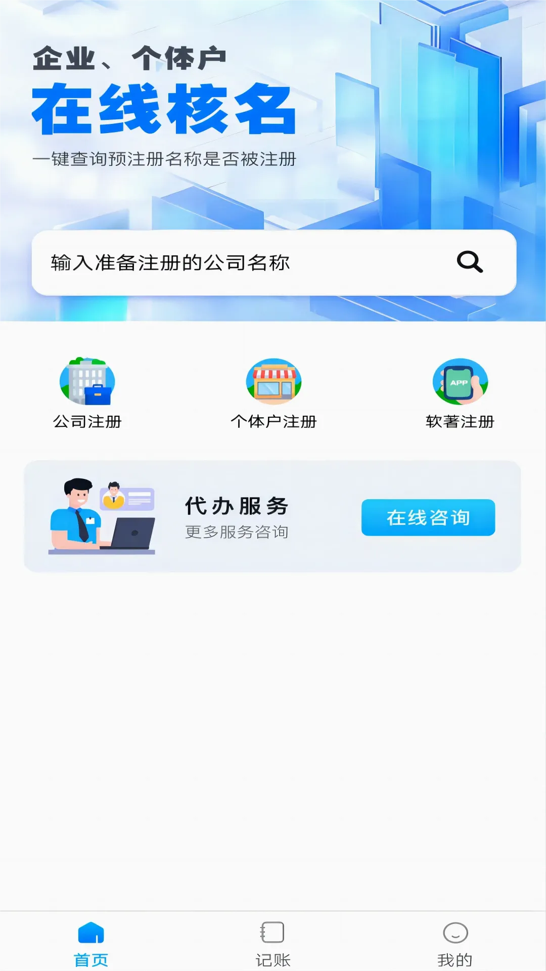 ��˾ע�ᱦ(���˺�������)v1.0.1 �ֻ����ͼ