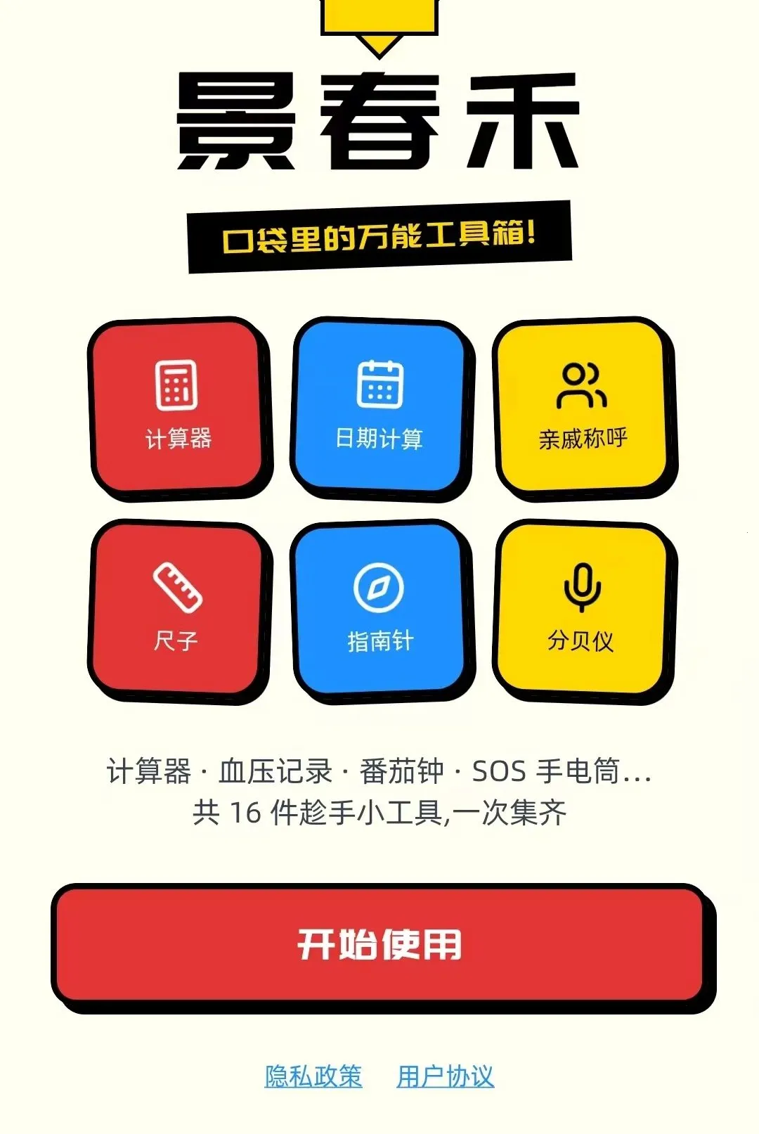 ����������(����ʵ�ù�����)v1.0.5 �ٷ������ͼ