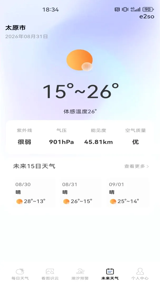 天气预报实时本地报软件(精准天气应用) 天气预报实时本地报软件(精准天气应用)