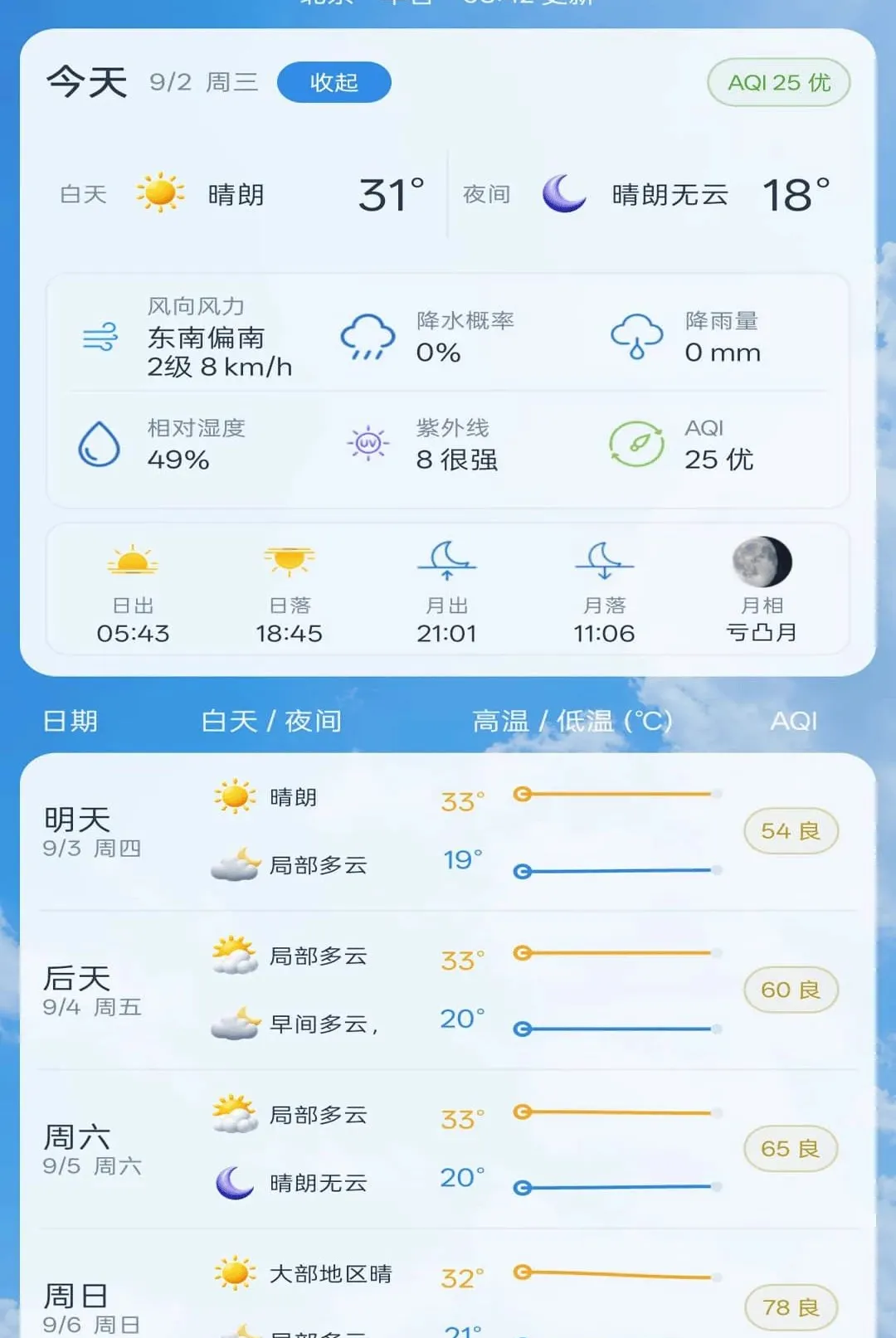����׼ʱ����Ԥ�����������ֻ���v1.0.1 ��׿���ͼ
