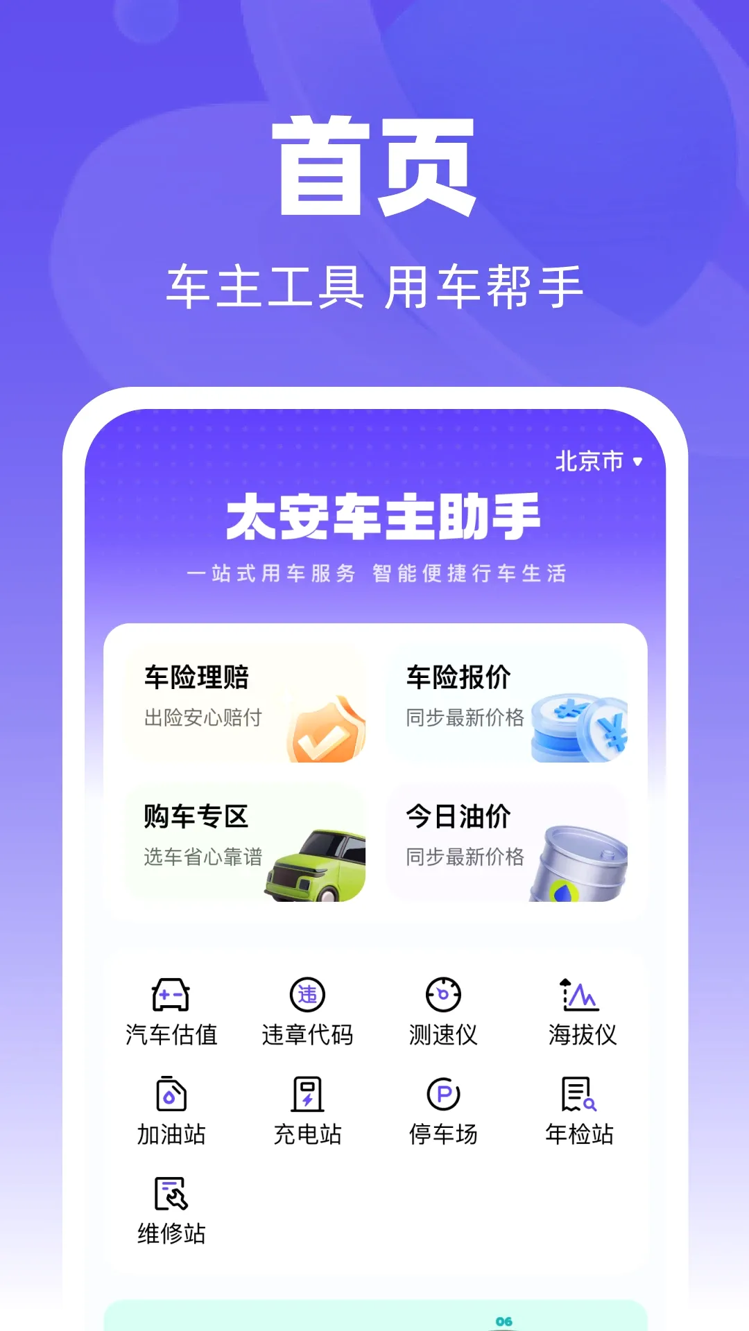 太安车主助手2026官方最新版本 太安车主助手2026官方最新版本
