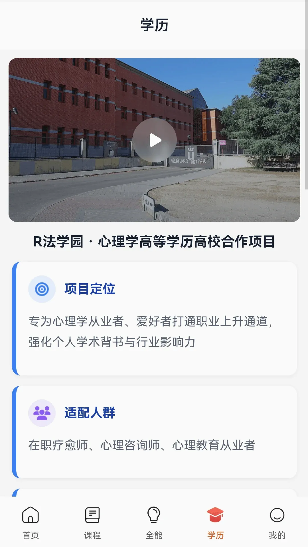R法学园(心理师培养平台) R法学园(心理师培养平台)