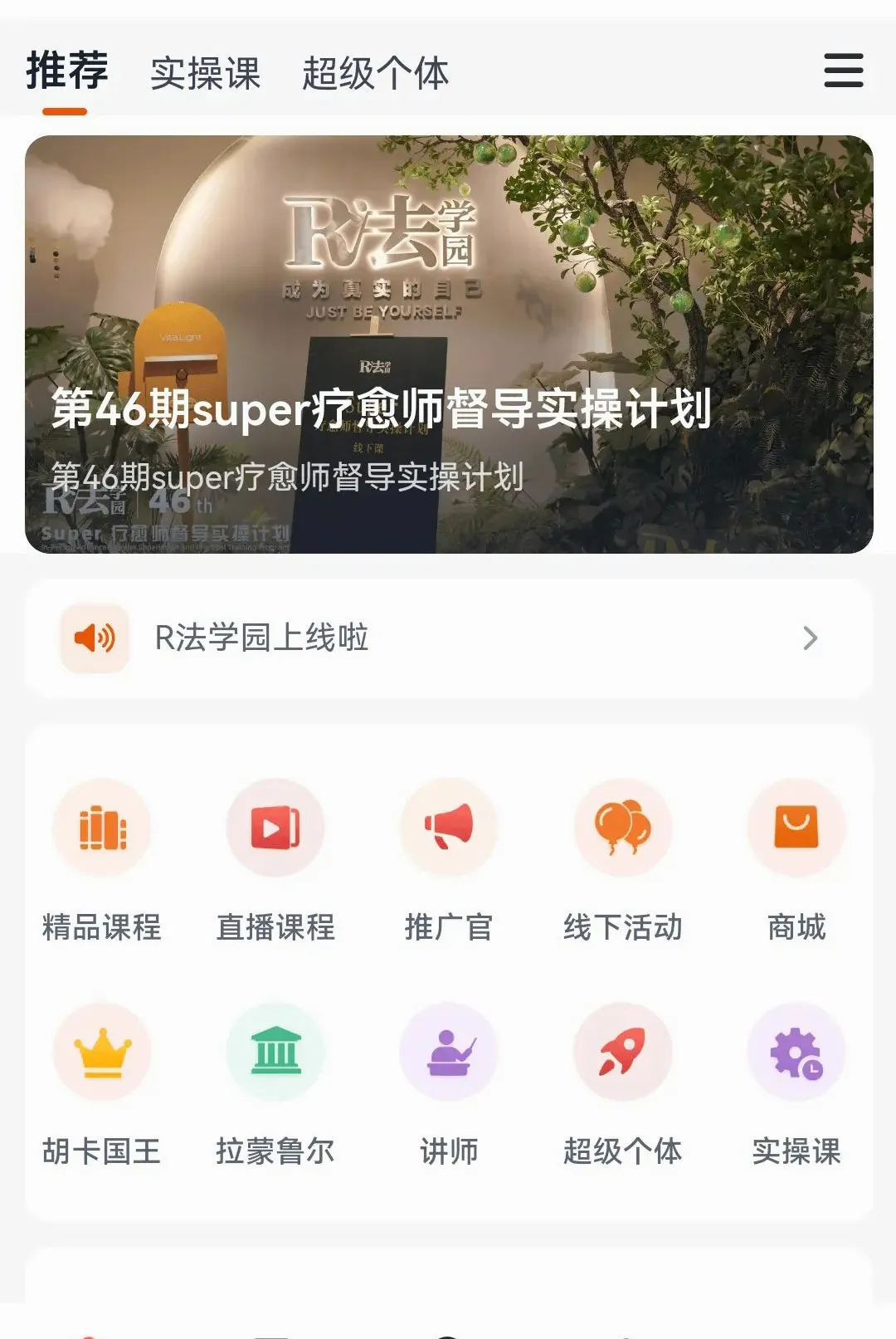 R��ѧ԰(����ʦ����ƽ̨)v1.1.8 ��׿���ͼ