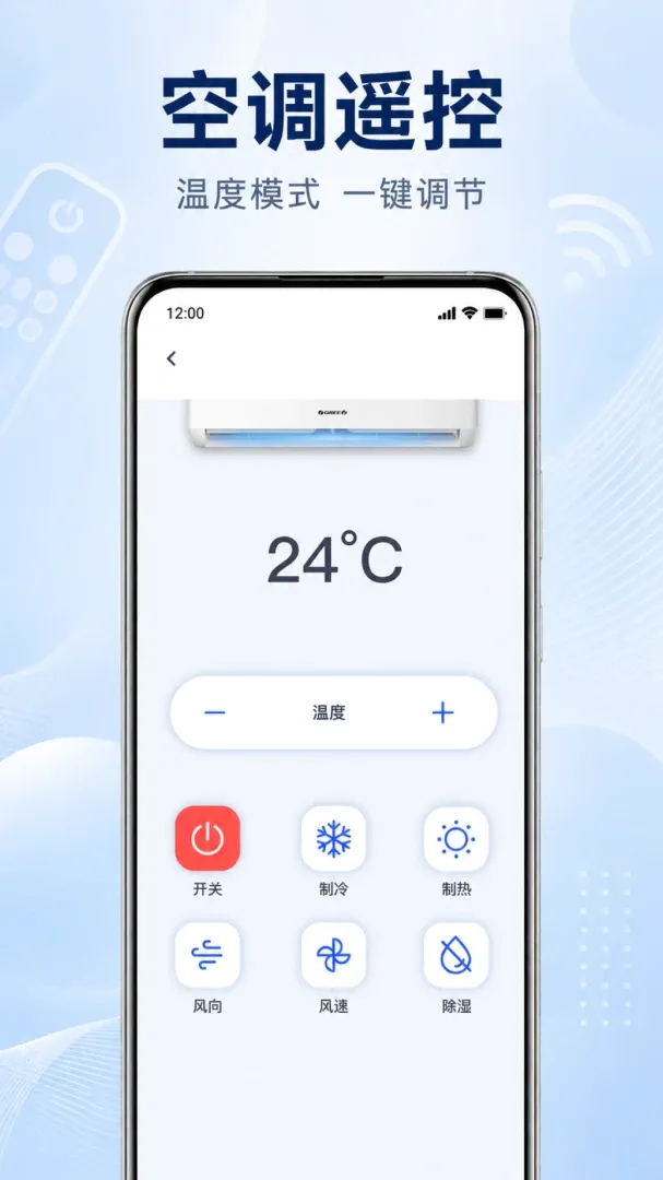 手机万能遥控器空调通用软件安卓版手机版 手机万能遥控器空调通用软件安卓版手机版