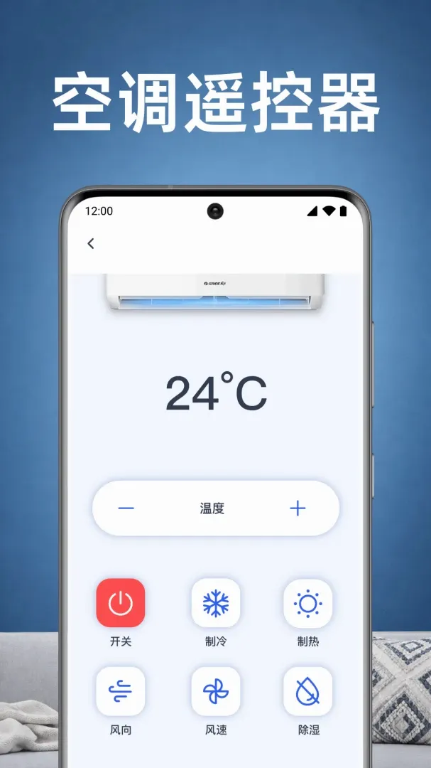 美家空调遥控速配APP(全屋家电遥控管家) 美家空调遥控速配APP(全屋家电遥控管家)